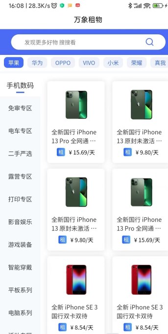 万象租物app