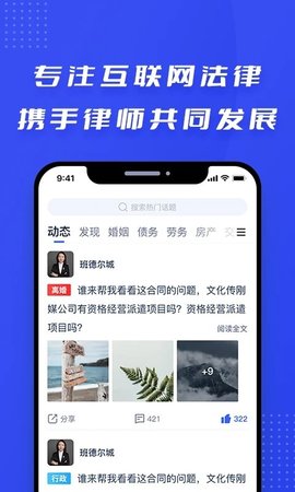 律快答律师端app