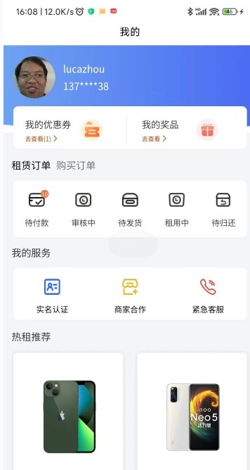 万象租物app