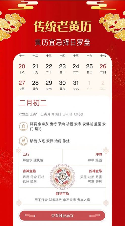 多多罗盘指南针app