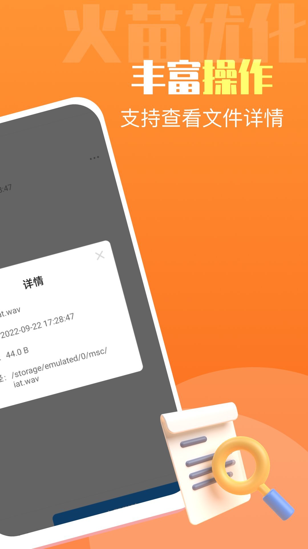 火苗优化大师app