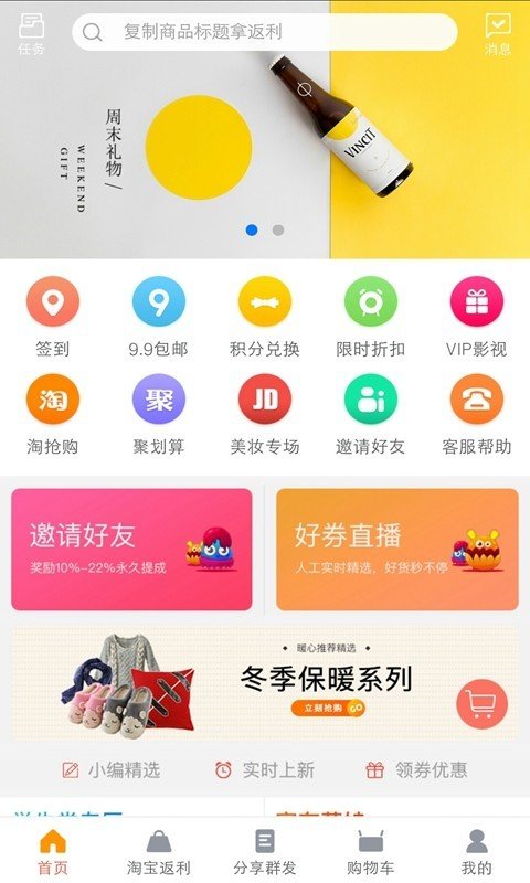 省钱线报app