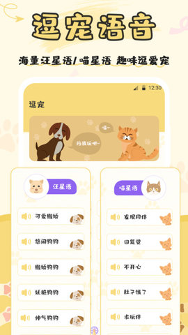 人猫语交流器app