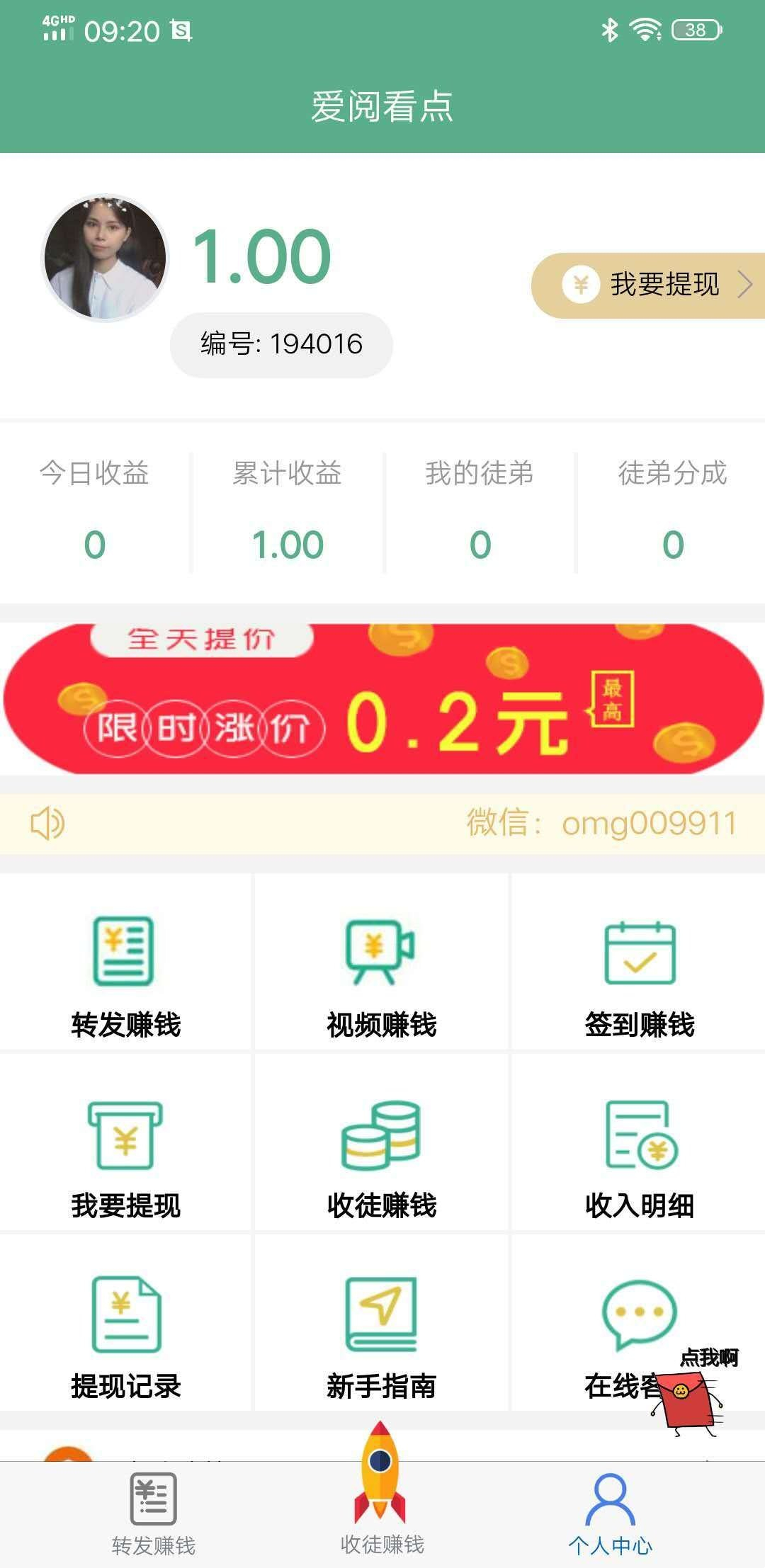 爱阅看点app