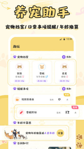 人猫语交流器app
