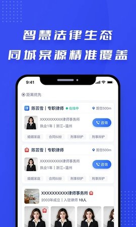 律快答律师端app