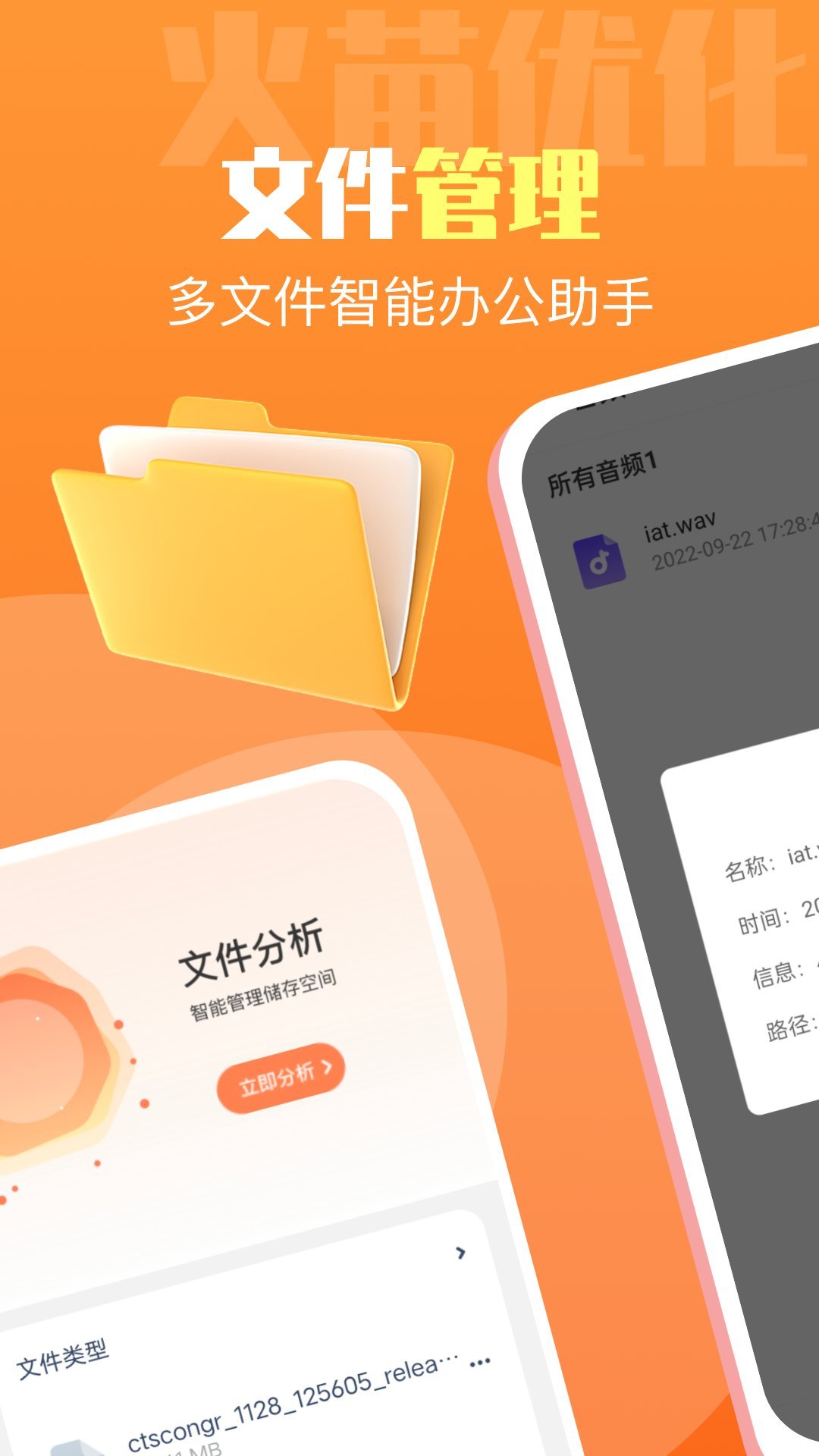 火苗优化大师app