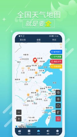 抖抖天气预报app