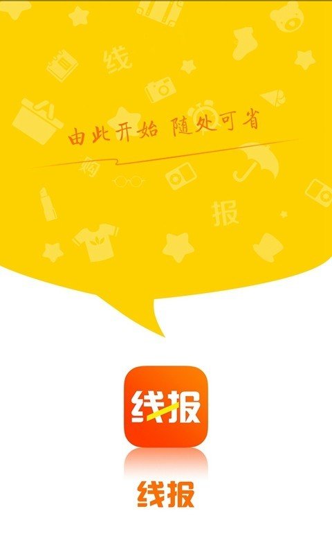 省钱线报app