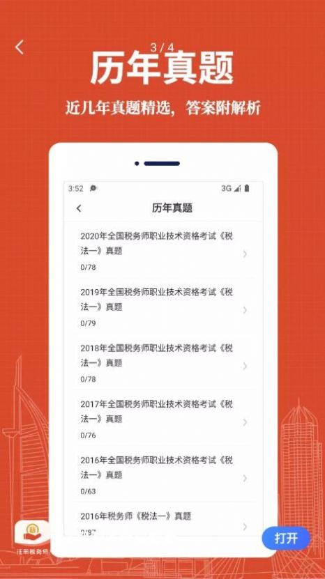 注册税务师易题库app