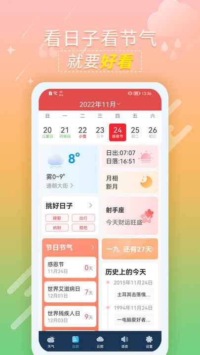 多多天气预报app