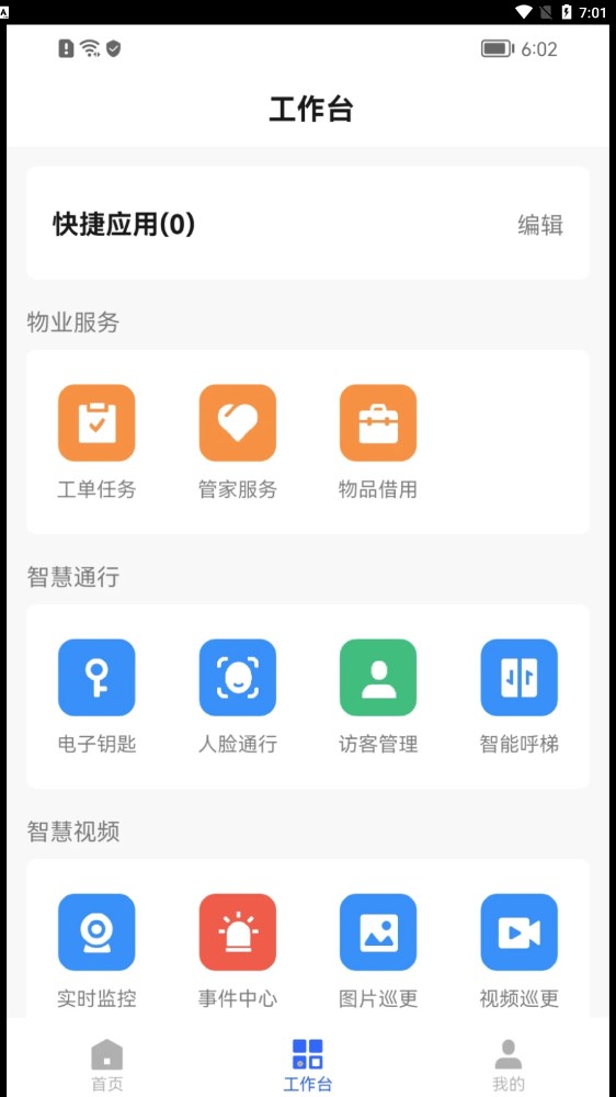 优智管家托管app