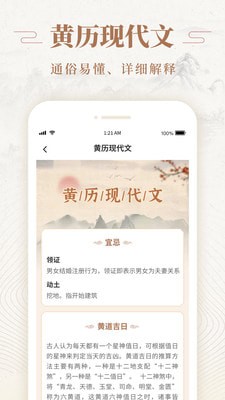 天天福历app