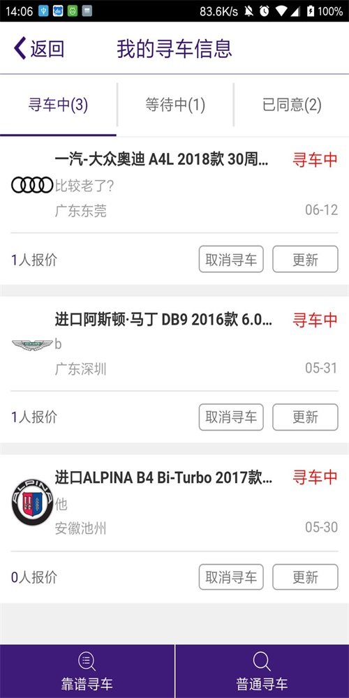 好车搜寻记app