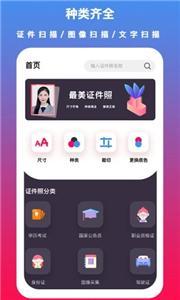 通用证件照app