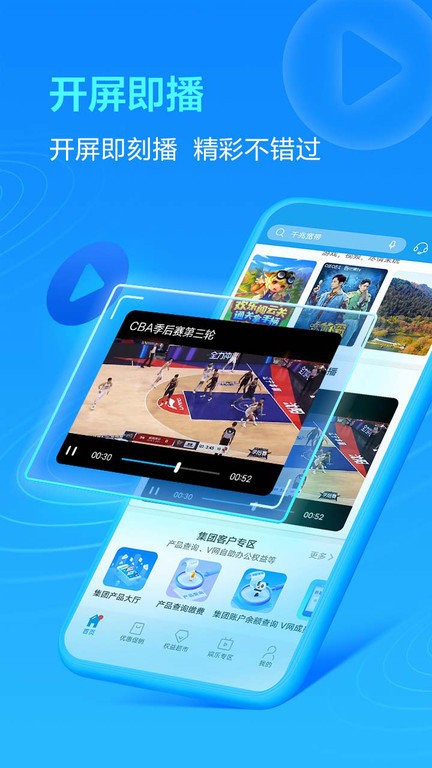 中国移动四川app