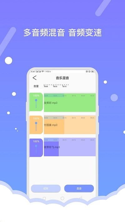 费佰乐音频编辑器app