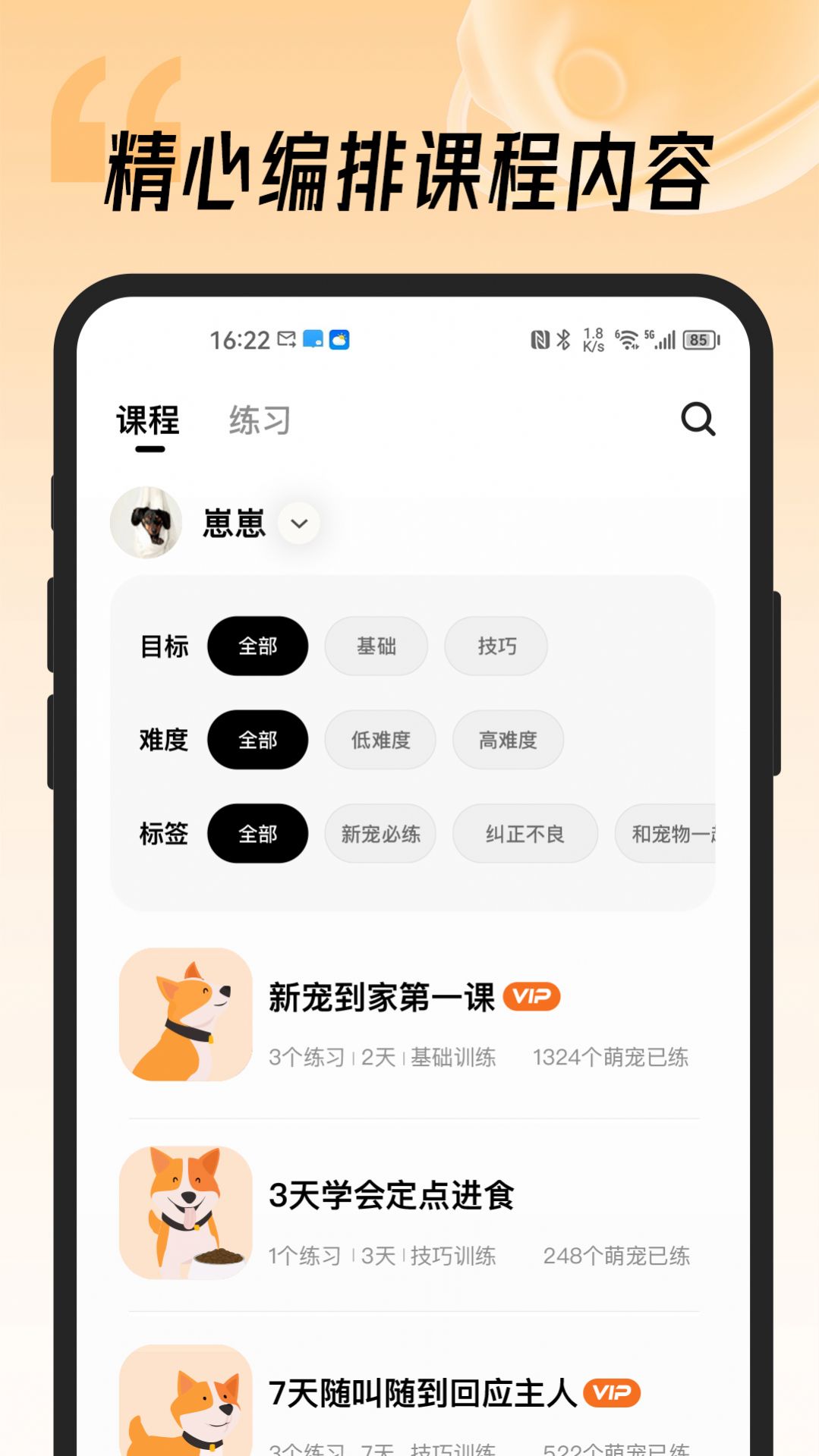 宠物记互动app