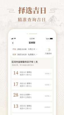 天天福历app