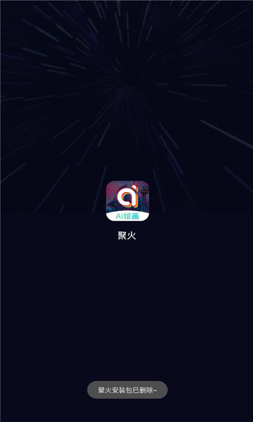 聚火ai绘画app