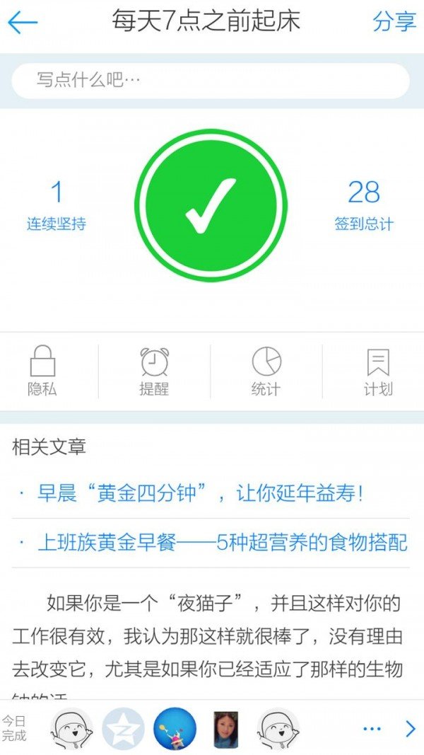 NO坏习惯手机版