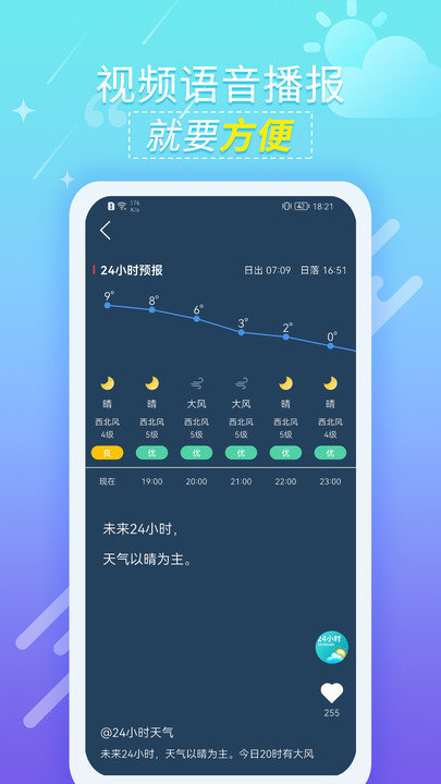 多多天气预报app