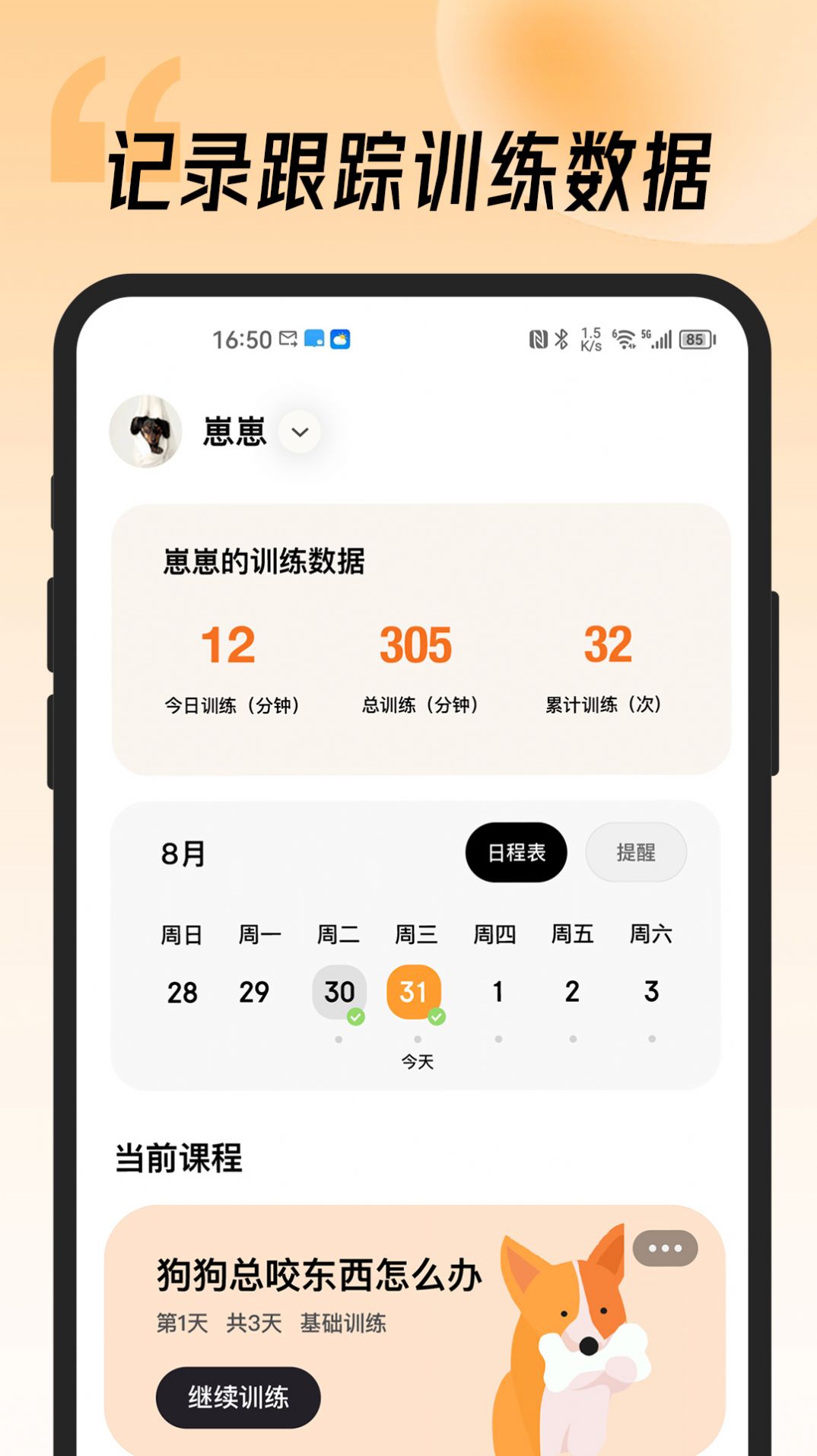 宠物记互动app