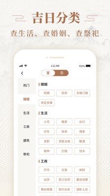 天天福历app