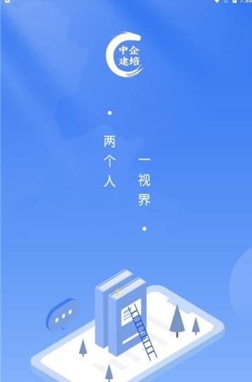 中企建培app