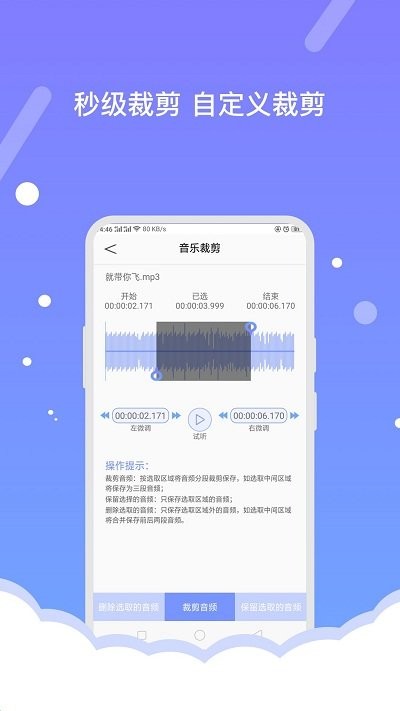 费佰乐音频编辑器app