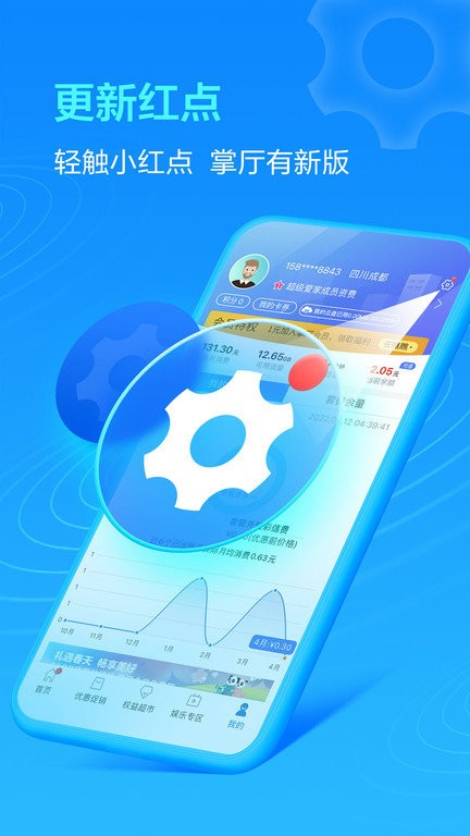 中国移动四川app