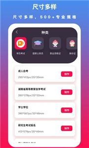 通用证件照app