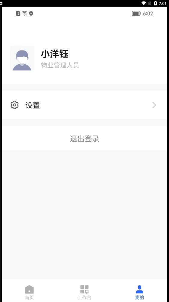 优智管家托管app