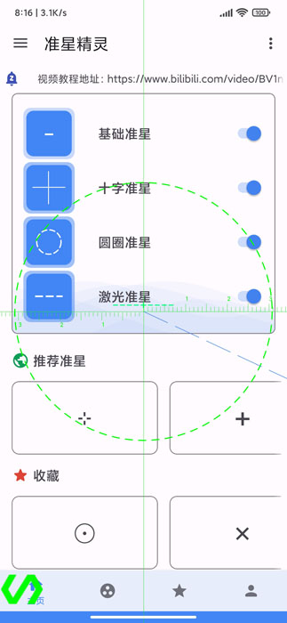 准星精灵和平精英