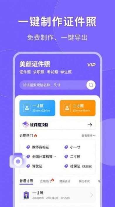 智能美颜证件照app