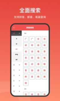 中华字词app