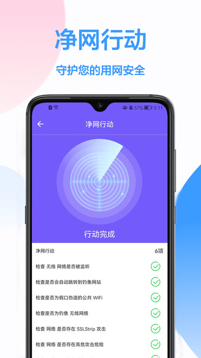 WiFi钥匙王app