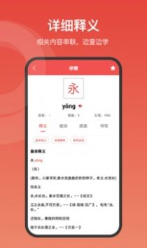 中华字词app