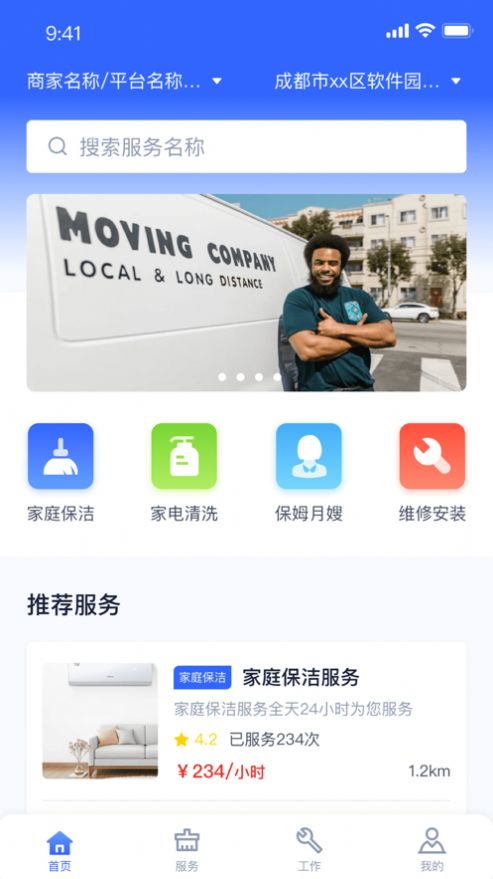 帮家嘉app