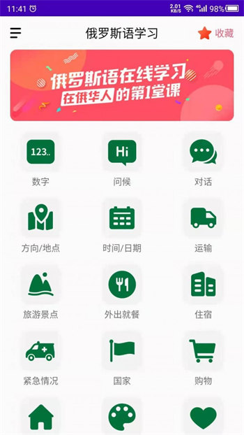 天天俄罗斯语app