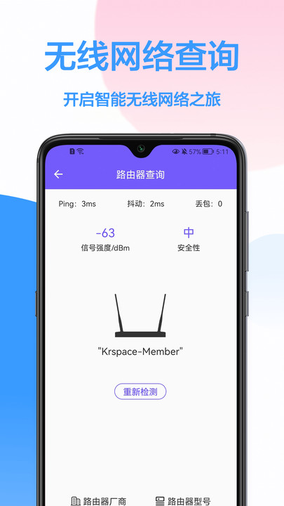 WiFi钥匙王app