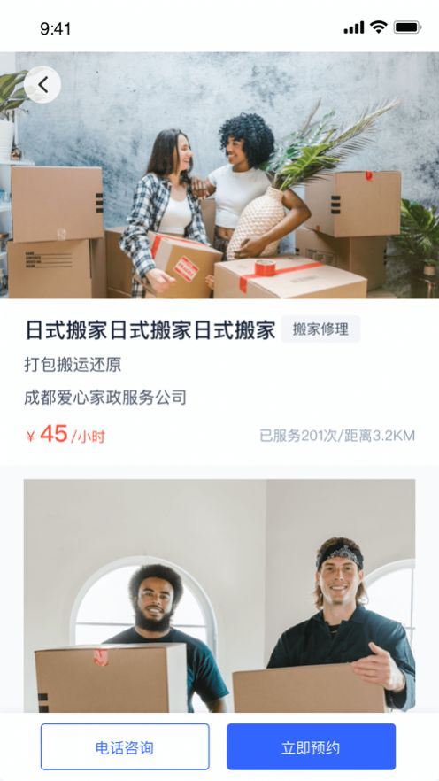 帮家嘉app