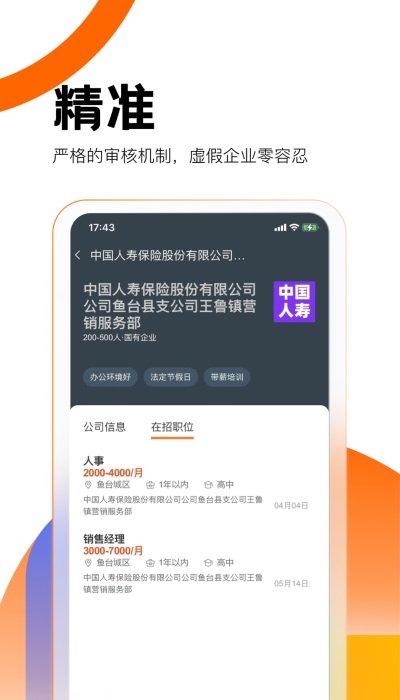 县城直聘app