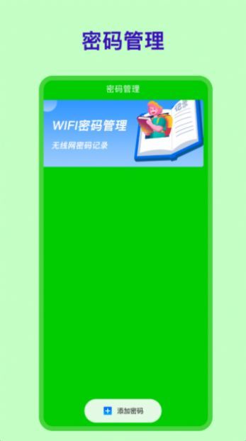 无线密码管家app