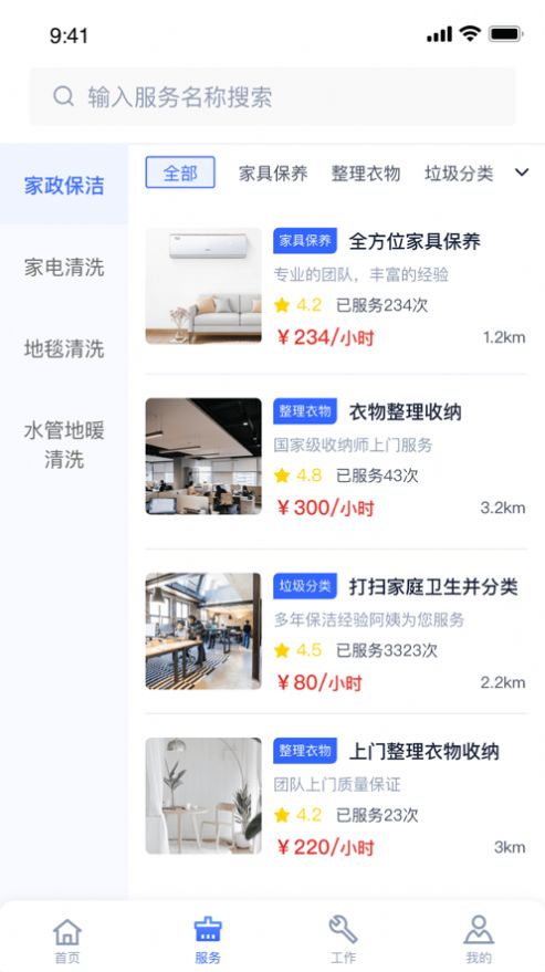 帮家嘉app
