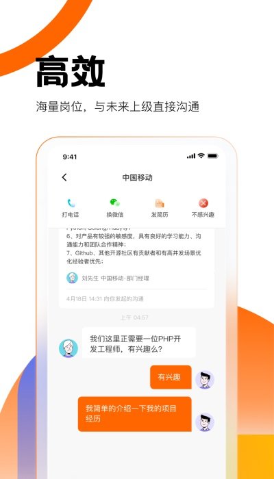 县城直聘app