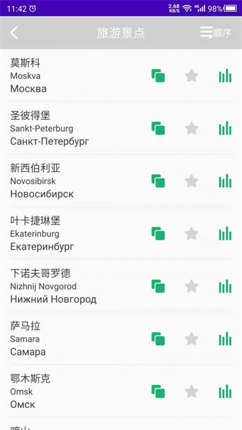 天天俄罗斯语app