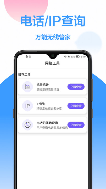 WiFi钥匙王app