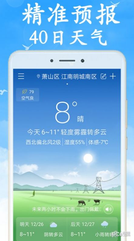 阴晴天气盒app