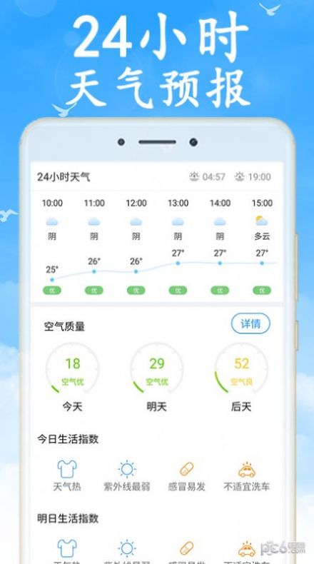 阴晴天气盒app